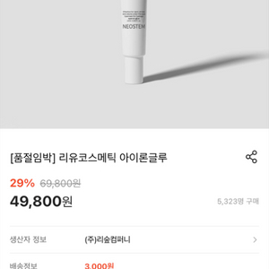 리유코스메틱 아이론글루