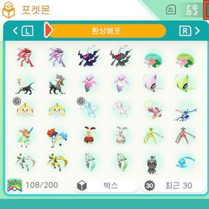 포켓몬스터 이로치 환상의배포포켓몬