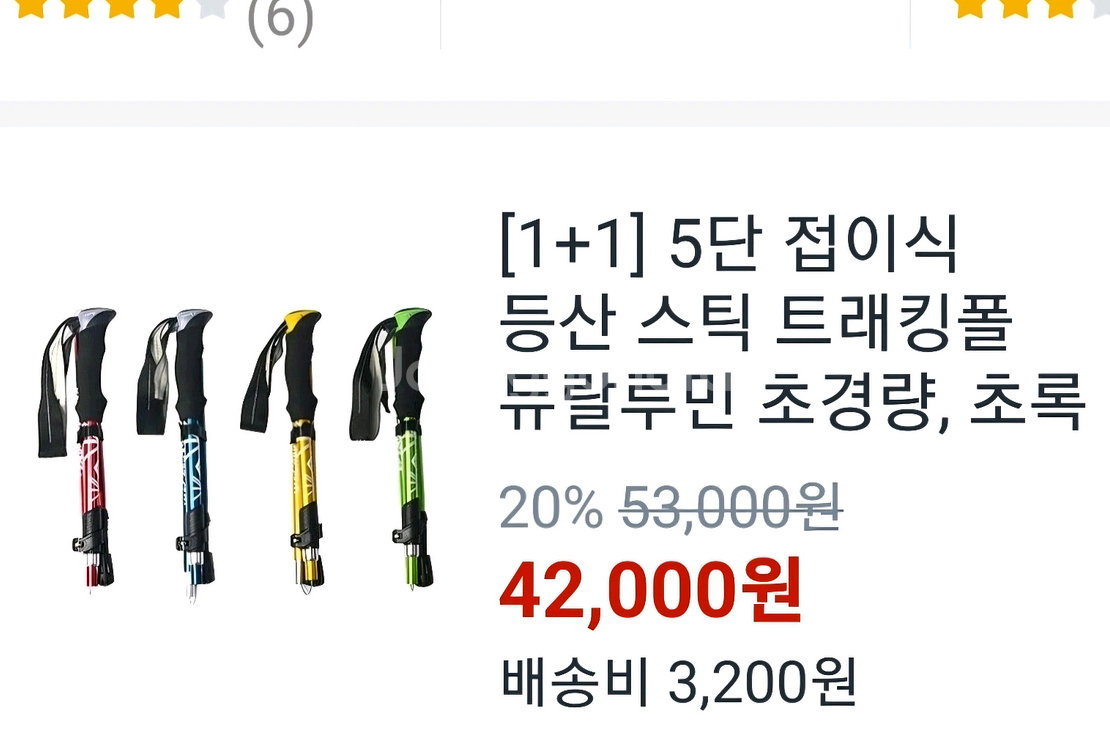 새것 2개 미사용. 일괄. 등산스틱 트레킹폴 3단접이식--4