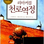 리마커블 천로역정 (미니북)