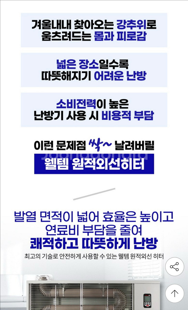 웰템 업소용 기름 히터 난방기 WHO-175B--1