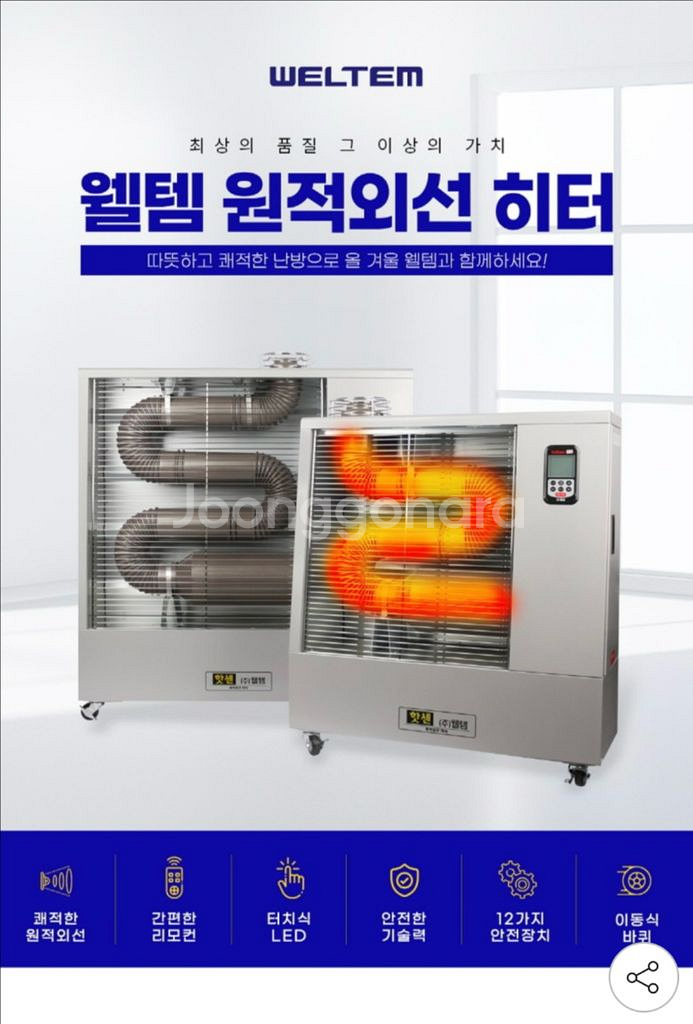 웰템 업소용 기름 히터 난방기 WHO-175B--0