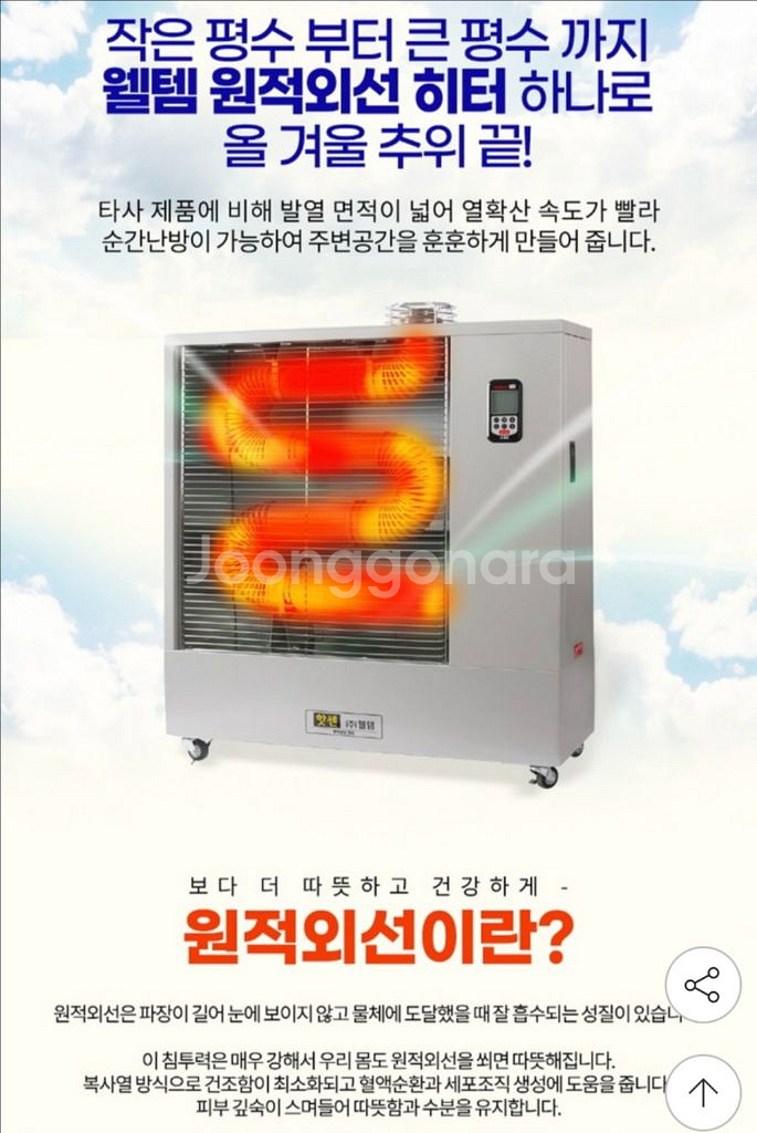 웰템 업소용 기름 히터 난방기 WHO-175B--2