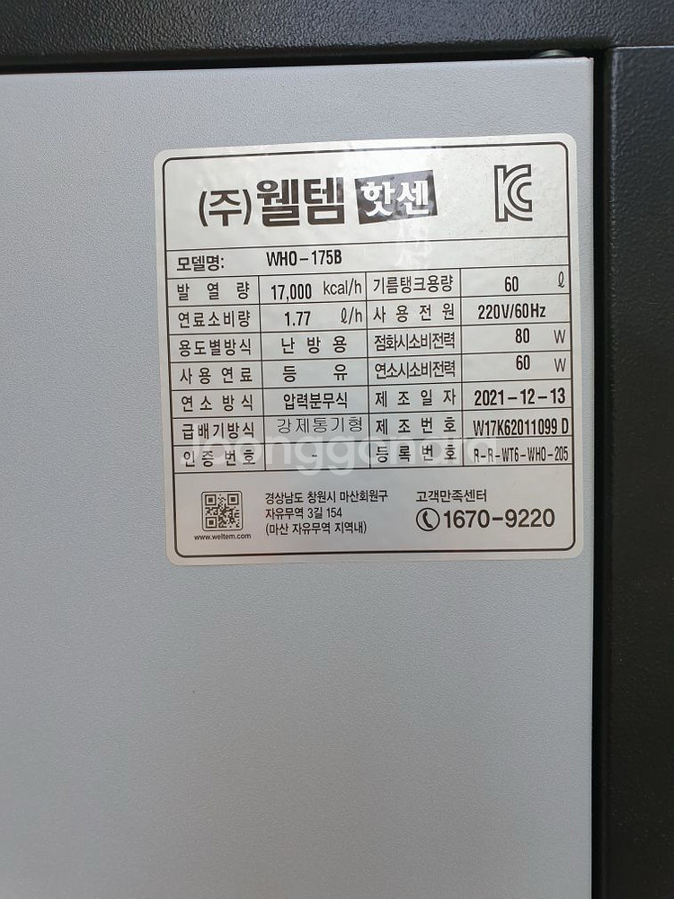 웰템 업소용 기름 히터 난방기 WHO-175B--4
