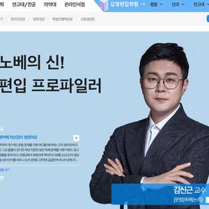김영편입 김신근T패스