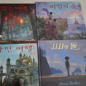 에렌베커)끝없는 여행 외3권