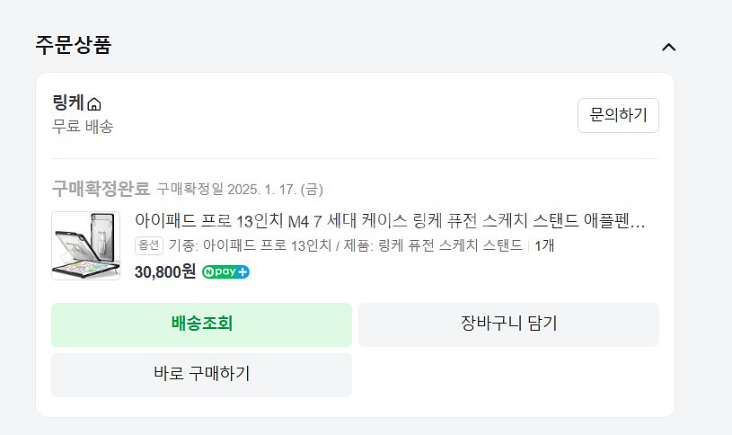 링케 케이스 아이패드 프로 13용 퓨전 스케치 팝니다--2