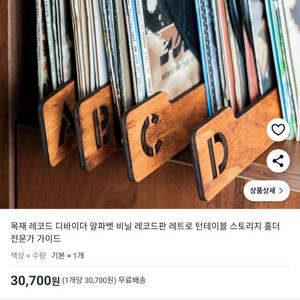 우드 바이닐 디바이더 새상품
