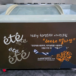 업소용 아이스크림 냉동고 판매합니다