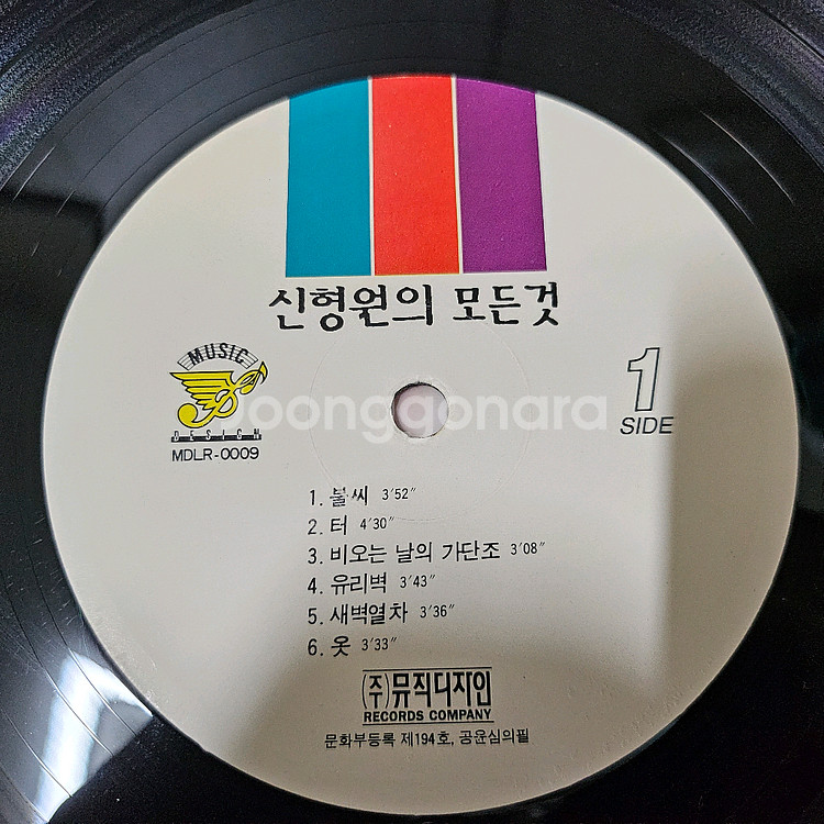 신형원 lp판 - 유리벽--6