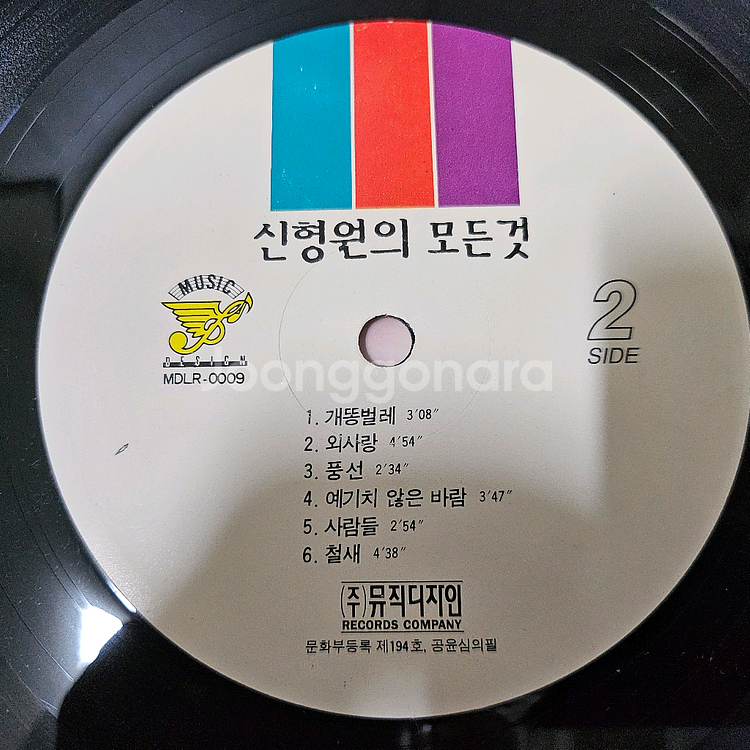신형원 lp판 - 유리벽--9