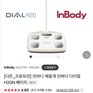 인바디 정품 체중계 다이얼 W