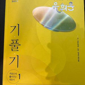 2025 유휘운 행정법총론 기풀기