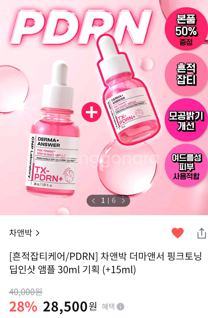 (반택포)차앤박 더마앤서 핑크토닝 앰플30ml+15ml--0