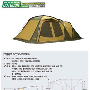 코베아 오클랜드 EXT 외 기타 캠핑용품 일체