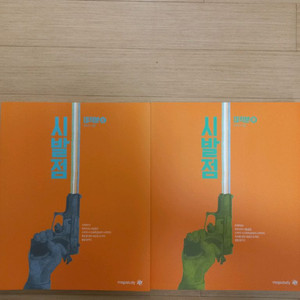 시발점 미적분 상하