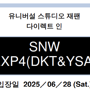 유니버셜 익스프레스 패스 4: 마인카트 & 쥐라기 파크