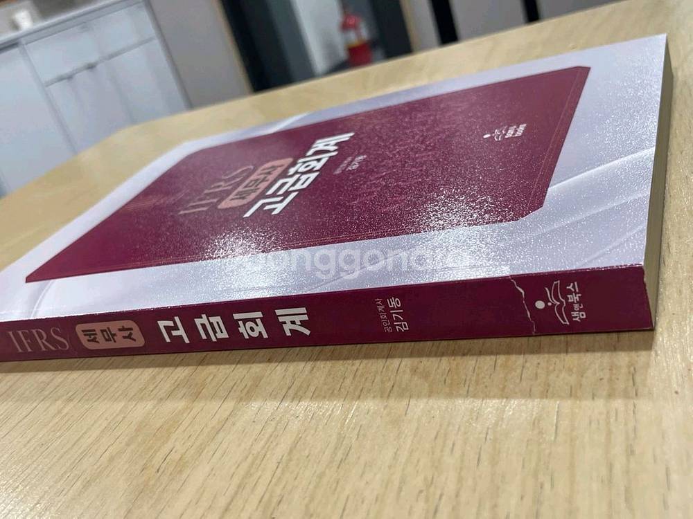 [새 책] 김기동 고급회계--1