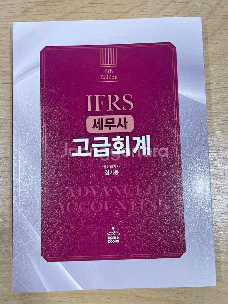[새 책] 김기동 고급회계--0