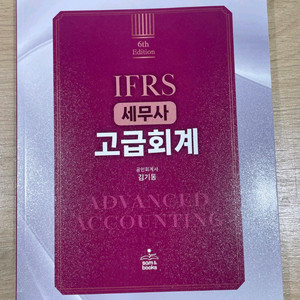 [새 책] 김기동 고급회계