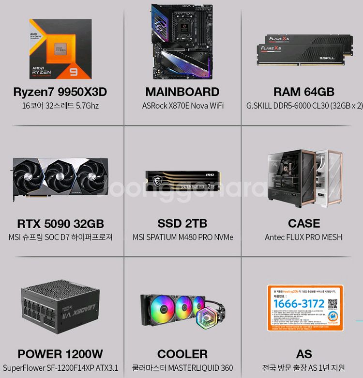 RTX5090 슈프림, 9950X3D 조립PC--3