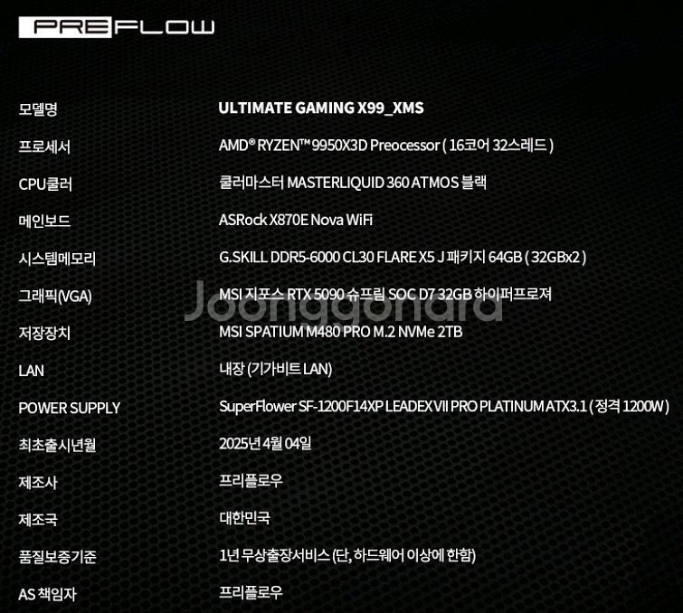 RTX5090 슈프림, 9950X3D 조립PC--1