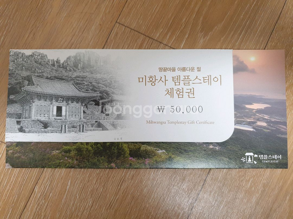 미황사 템플스테이 체험권--0