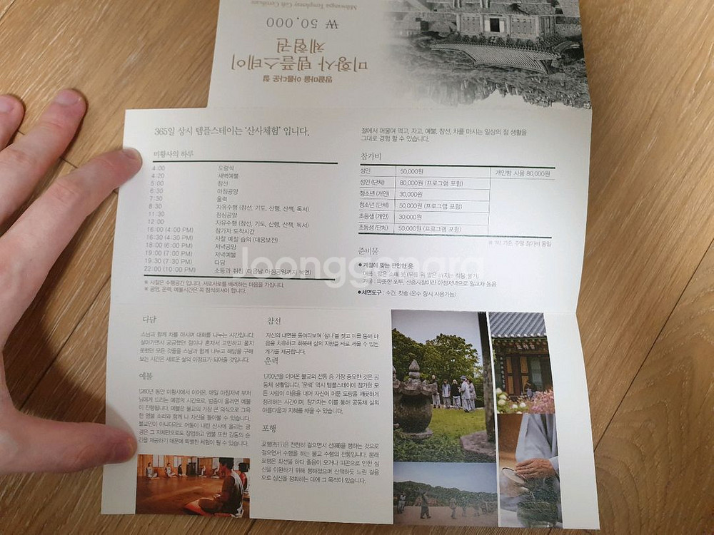 미황사 템플스테이 체험권--1
