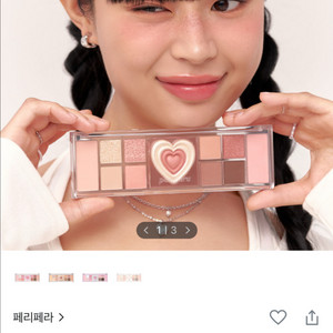 페리파라 올테이크 무드 라이크 팔레트