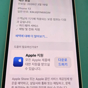 아이폰13 128기가 스타라이트 신동품 유심기변