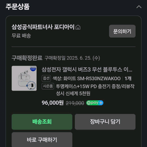 갤럭시버즈3 화이트 + 투명케이스 + 15W 충전기