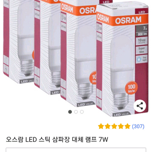 오스람 LED 스틱 램프 7W 새상품