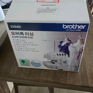 브라더 2504D 오버록 미싱