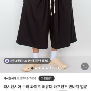 파시엔시아 슈퍼 와이드 버뮤다 하프팬츠