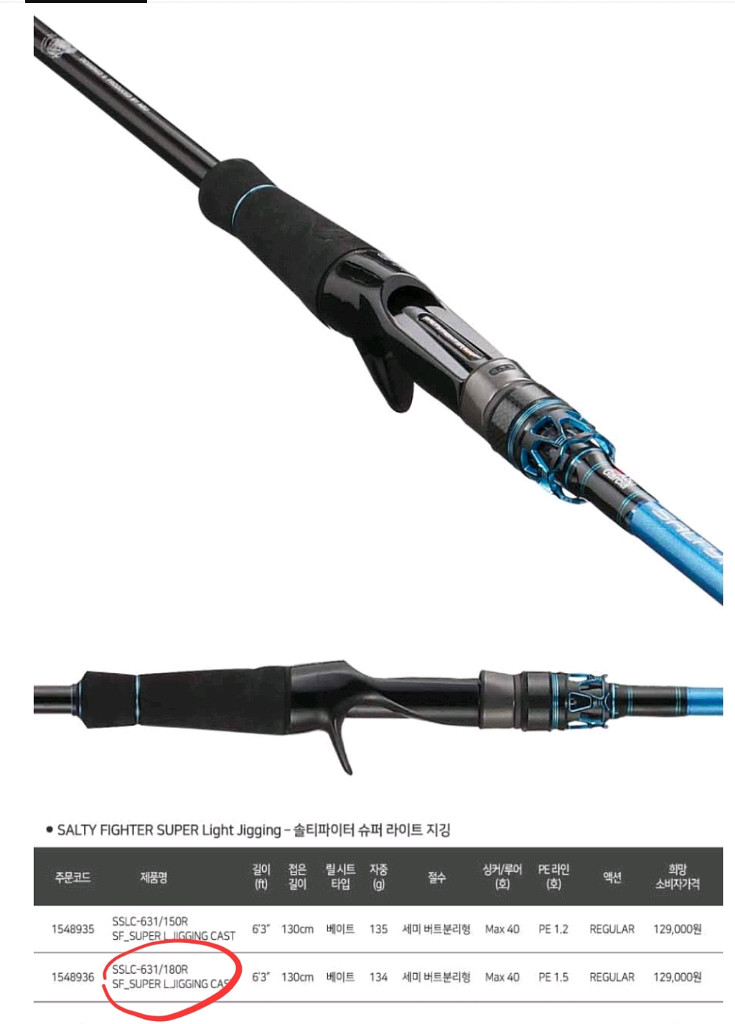 아부가르시아 솔티파이터 라이트지깅 SSLC-631낚시대--3