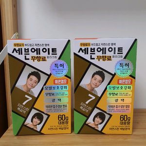 세븐에이트 염색약 2개