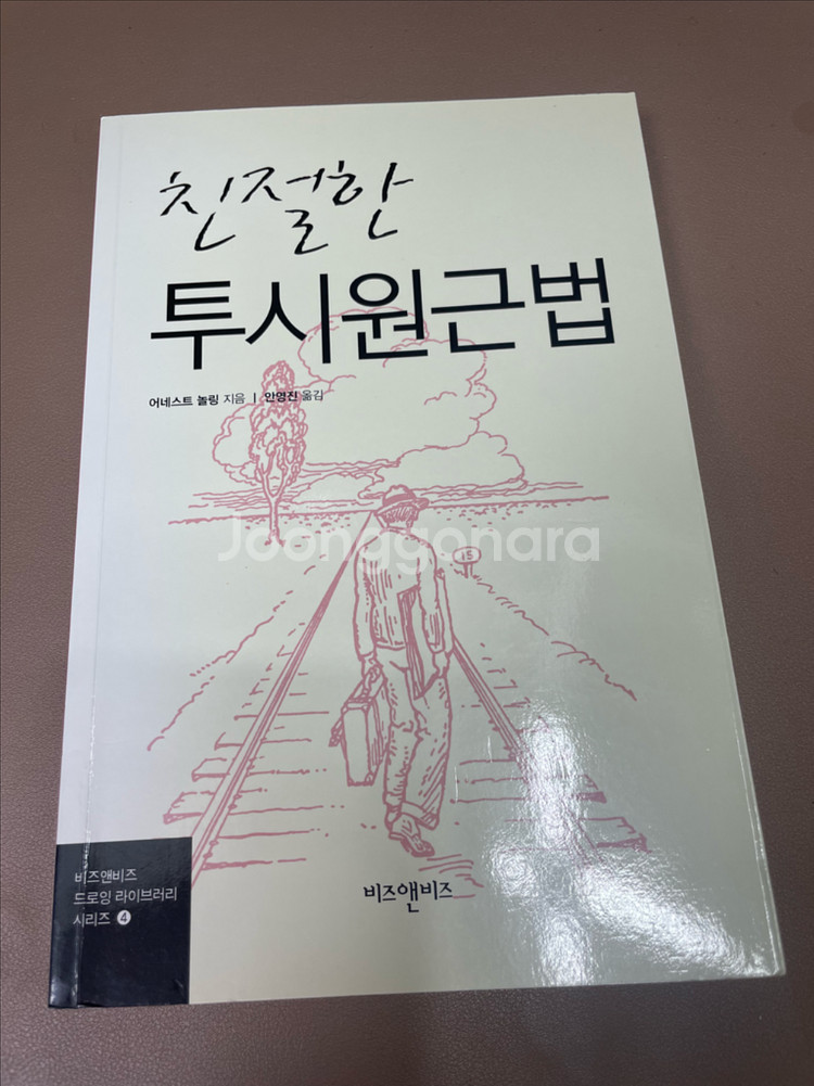 친절한투시원근법 책 팔아요--0