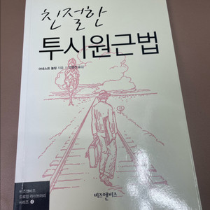 친절한투시원근법 책 팔아요