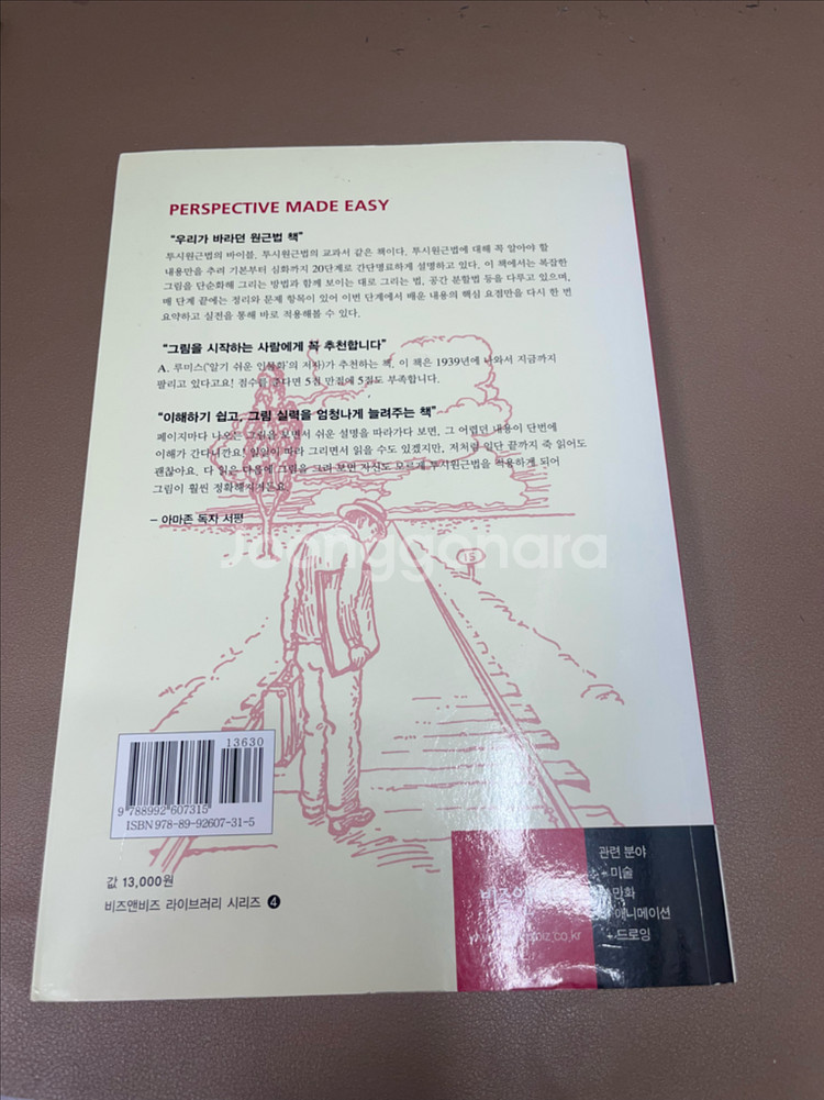 친절한투시원근법 책 팔아요--1