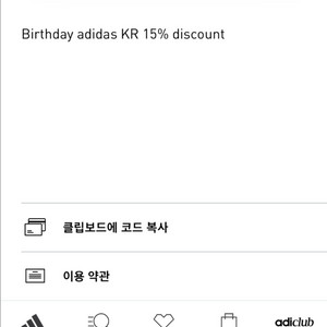 아디다스 15% 생일쿠폰 판매