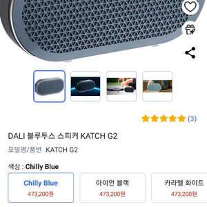 DALI KATCH G2 블루투스 스피커