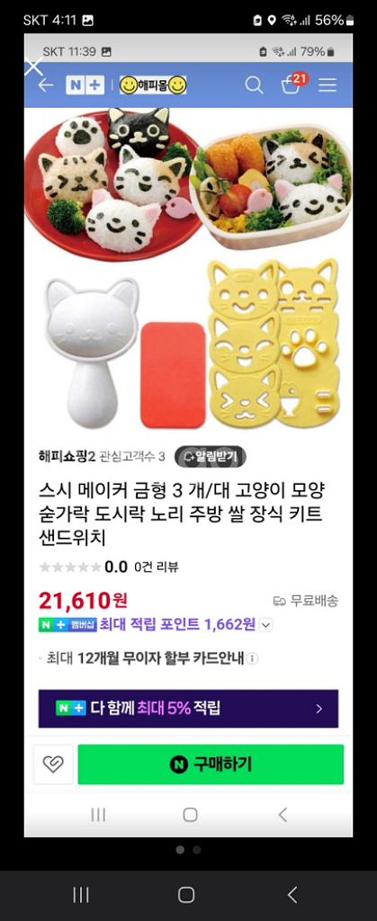 스시 메이커(주먹밥틀)새상품--1