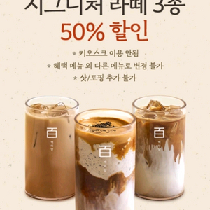 백미당 시그니처 라떼 50% 할인 기프티콘