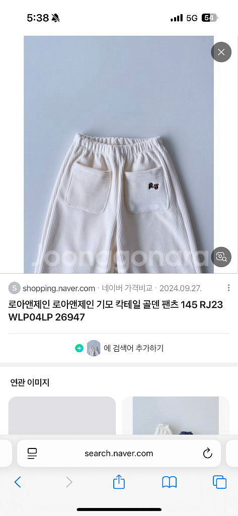 로아앤제인 골덴팬츠 기모 110--0