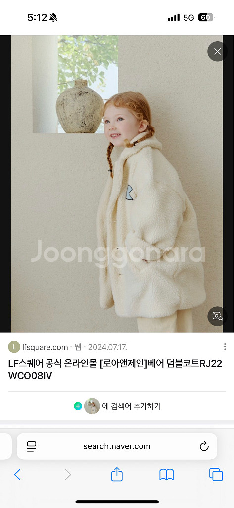 로아앤제인 뽀글이 코트 130--0