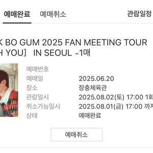 박보검 팬미팅 8/2 토요일 2층 c2 1석