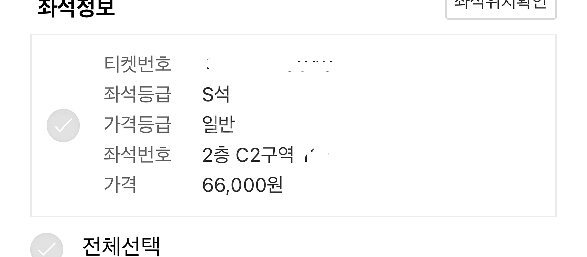 박보검 팬미팅 8/2 토요일 2층 c2 1석--1