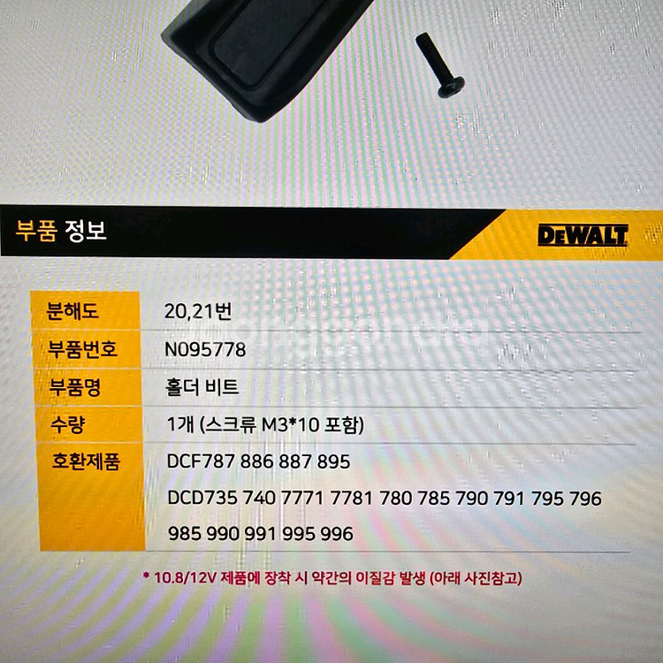 디월트 DCD/DCF 자석비트홀더 충전드릴/임팩용--1