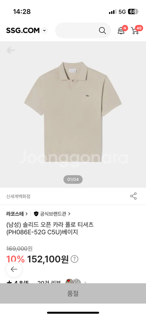 라코스테 오픈카라 폴로셔츠 베이지 5사이즈--1