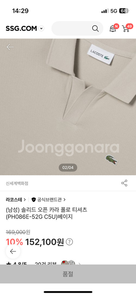 라코스테 오픈카라 폴로셔츠 베이지 5사이즈--2